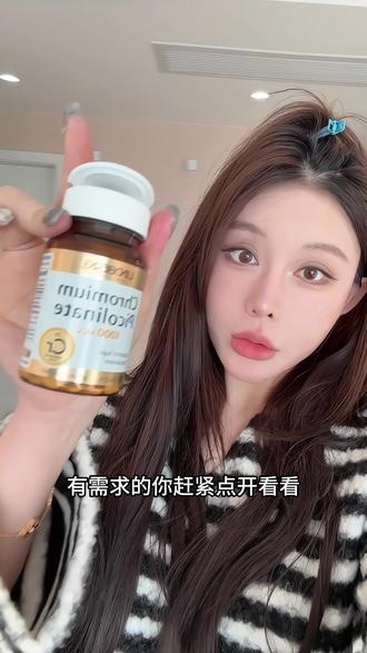 补的时候一定别忘了铬元素!#铬元素 #铬元素片