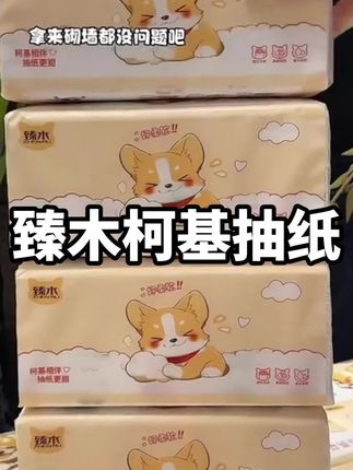 #测评#抽纸#生活用纸#强烈推荐#8