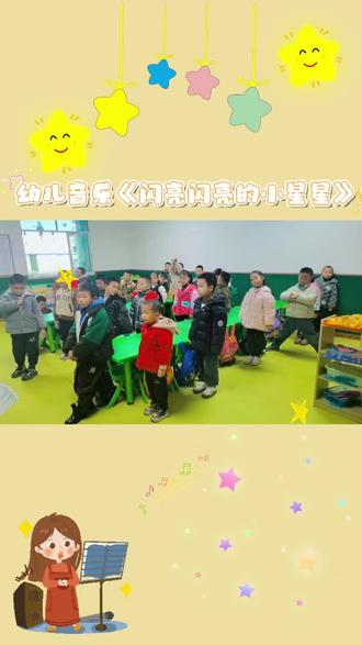 #幼儿园 #幼儿音乐#幼儿园小朋友 去寻找黑夜的小星星⭐⭐