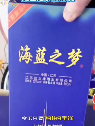 海蓝之梦整箱6瓶节日送礼酒#白酒 #口粮酒 #纯粮酒 #无限回购的宝藏单品 #上热门