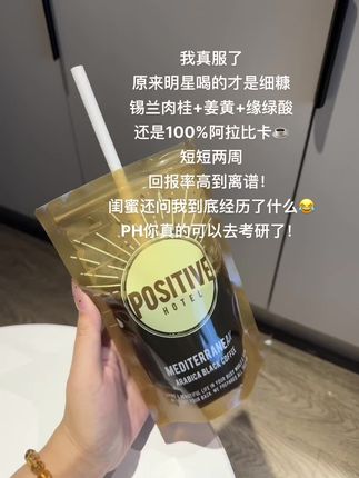 咱也是喝到细糠了!#ph地中海咖啡 连续喝两周#黑咖啡 真的被惊艳到了!#仙女都在喝什么 #咖啡 #赵露思