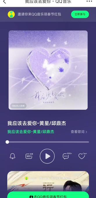 黄星邱鼎杰情人节发新歌《我应该去爱你》:全世界还有谁比我们还绝配,我应该去爱你不浪费能幸福的机会。#星邱#我应该去爱你