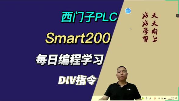 每天学习一个编程知识,今天讲解西门子smart200plc的四则运算除法指令,快来学习吧!#PLC #自动化 #工控 #东莞 #编程