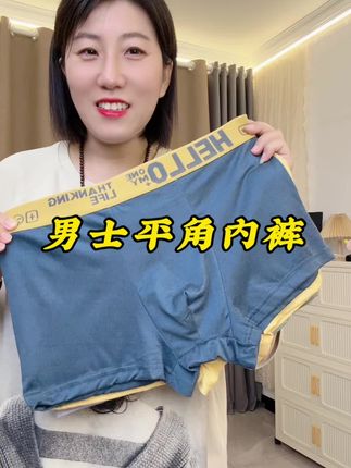 #贴身衣物 #面料柔软舒适 #男士平角内裤 #男士内裤 #好物推荐🔥
