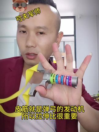 掌握了拉伸比,才能更好的发挥皮筋的动能和耐打性#弹弓##弹弓皮筋 #弹弓户外 #弹弓教程