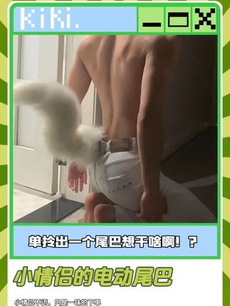你们这群谈恋爱的我们福瑞控只是你play的一环是吧?#情侣 #福瑞 #玩个很新的东西