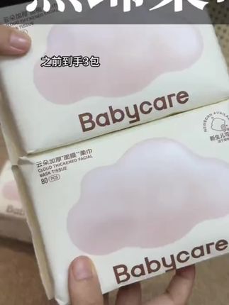 赶紧来薅babycare家的大羊毛,就它家这个绵柔巾平时是真的贵,但你看看左下角现在才啥价?还升级成了面膜级别的标准,而且它是甄选植物源纤维的,就更加的亲肤柔和了,还不掉毛也不掉絮,真的就像小云朵一样的触感啊!刷到还有库存的话,你们就赶紧冲吧!@DOU+小助手 @DOU+好生意