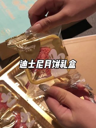 这么好看的可爱的#月饼礼盒 应该没有哪个女孩子能拒绝吧!还是迪士尼新出的米奇月饼礼盒!#阔爱炸了 #迪士尼月饼 #情侣礼物