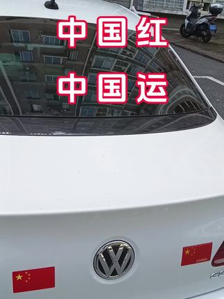 如果信仰有颜色,那就一定是中国红!给您的爱车贴上红旗车贴,行车更安全,生活更吉祥!#五星红旗迎风飘扬 #车贴 #车载红旗摆件 #汽车好物 #好物推荐🔥
