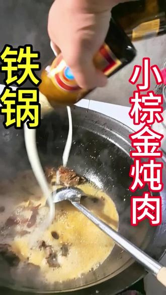 大铁锅啤酒炖肉#上热门话题🔥🔥🔥 #抖音美食创作人 #美食 #美食教程 #地方特色美食