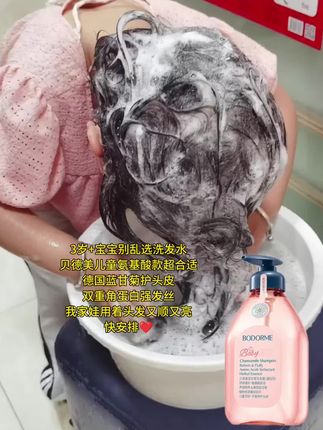 3岁+宝宝洗发水选贝德美准没错!儿童氨基酸配方超温和,德国蓝甘菊护头皮,双重角蛋白养发丝,我家娃头发顺亮,宝妈入手!#洗发水 #儿童洗发水 #贝德美 #宝妈推荐 #宝妈分享