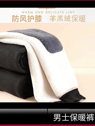 #好物推荐🔥 #春秋新款 #男士秋冬羔绒保暖裤#柔软舒适 #护膝护腿