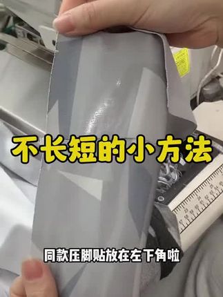 进口耐磨缝车压脚贴皮冚车坎车包缝拷边机五线四线锁边机塑料压脚 #压脚贴 #塑料压脚 #缝纫机配件 #四段锁边机