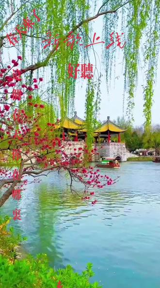 春天来了s新歌上线首播“这个春天你在哪里”超级好听s画面手机拍摄🔥人爆全网s热门歌曲s分享聆听与欣赏s喜欢给予点评s好歌后续更新!