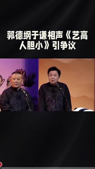 我不是艺术家,我振兴不了相声,那是全世界说相声者共同的事业,我充其量就是震动,还是手机搁桌子上那种#艺高人胆小话题终结者