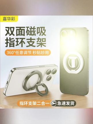 #双面磁吸手机支架 #指环扣手机支架 #旋转手机支架