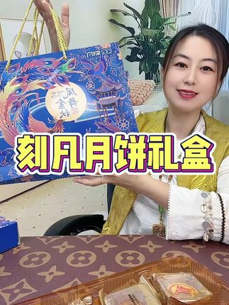 #刻凡月饼