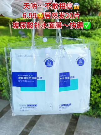 #面膜 #补水面膜 #无限回购的宝藏单品 #超便宜超划算 #强烈推荐