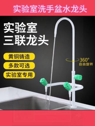实验室化验室专用水龙头全铜学校试验台尖嘴水咀高教三联三口龙头#实验室水龙头 #水龙头全铜材质。 #尖嘴水咀水龙头 #三出口水龙头
