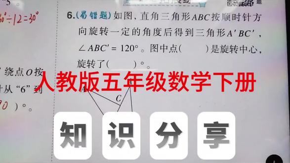 图形的运动练习 人教版五年级数学下册,图形的运动提升题1。#五年级数学#数学#数学思维#小学数学#每天跟我涨知识@抖音小助手 @抖音作者助手