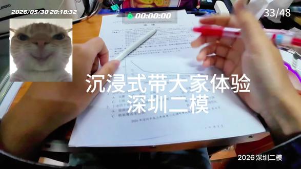 战战战我杀杀杀—深圳二模#地理