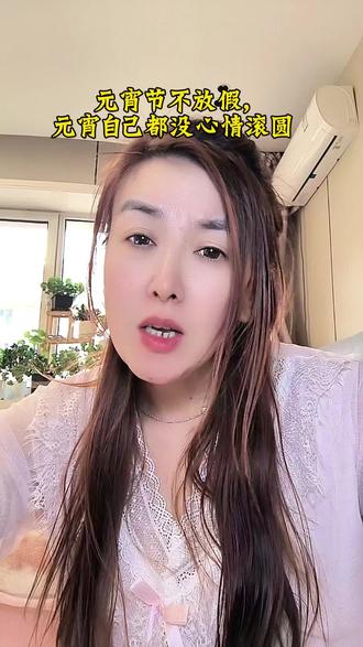 上班上学赶时间,节日仪式感全没了#元宵节 #元宵节不放假 #正月十五