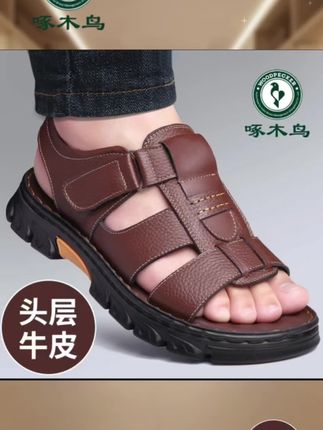 啄木鸟大码凉鞋男士真皮2025夏季新款休闲软底防滑爸爸沙滩鞋男款#百搭鞋子 #透气舒适 #休闲鞋 #好鞋推荐 #沙滩鞋
