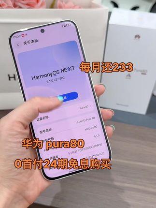 0首付24期免息购买华为 pura80#手机数码 #好物推荐🔥 #数码产品 #今日热点 #支持国产
