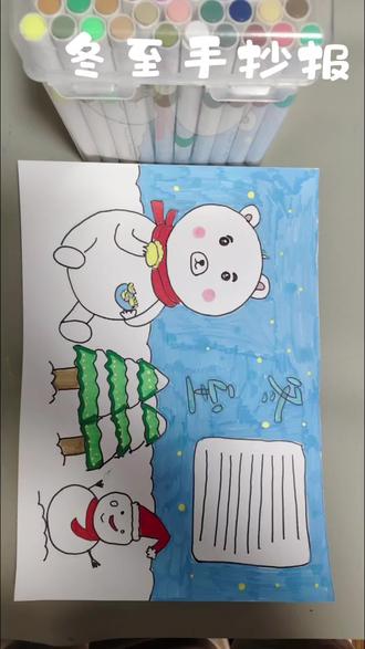 冬至手抄报教程#小学手抄报#简笔画画 #小学生 #一年级二年级三年级四年级五年级六年级#手绘画教程