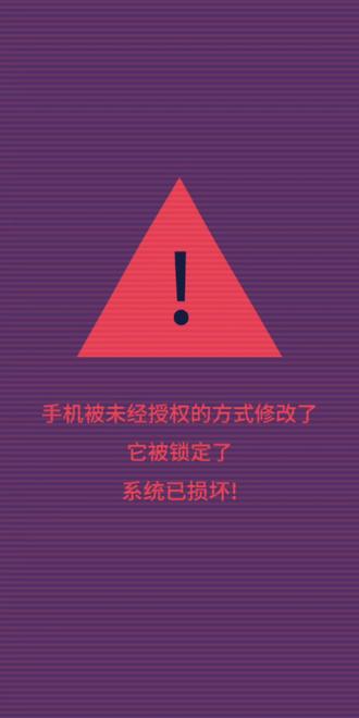 系统已损坏(高危版)