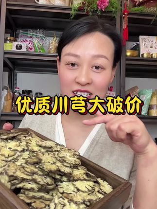 新货无熏硫川芎,片大味香真不错#四川川芎 #真材实料
