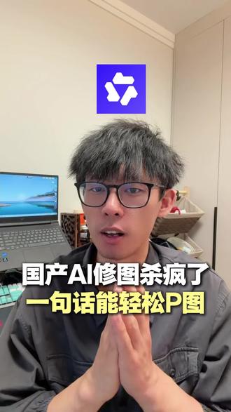 千问修图太好用了,一句话轻松P图 #千问 #阿里千问 #上百款ai不如一个千问