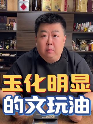 #文玩油#文玩上色油 #文玩工具#工具#好物推荐🔥