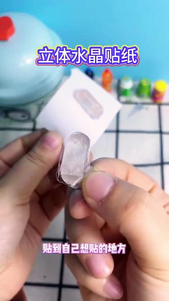 一起来做这个立体水晶贴纸#日常必备小技巧 #手工 #手工diy #一起做手工