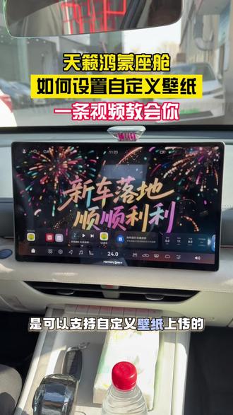 如何给你的爱车设置好看的壁纸#天籁鸿蒙12万起享终身双保 #星夜同行夜间试驾不打烊 #燃油车冬季智能出行新王者