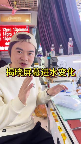 揭晓屏幕泡水之后的变化#手机进水 #手机绿屏 #手机白屏 #手机维修 #大森