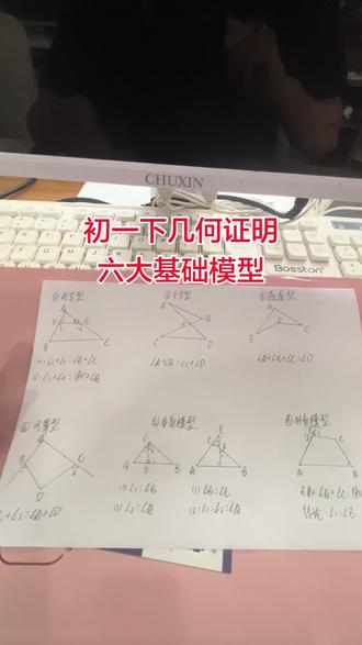 初一下几何证明一定要牢记掌握的六大基础模型。#一起学习数学 #数学几何解题技巧 #我的数学学习经验分享
