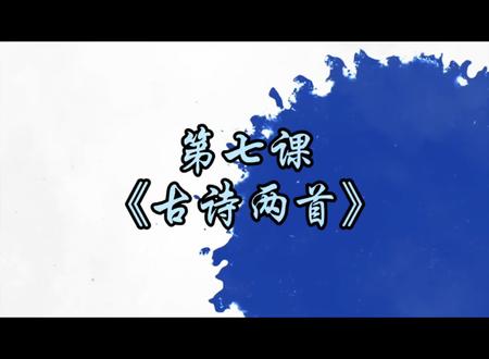 挑战一个月讲完二年级语文上册写字表,今天分享第 7课《 古诗两首》教学视频,刚好当期末生字复习了!#语文#语文老师#二年级#二年级新生#书写