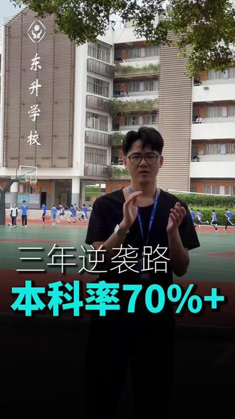 中等生一样可以逆袭本科线 #普高逆袭 #中等生逆袭本科 #招生季 #给学弟学妹的建议
