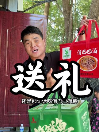 中秋福利来了,普通装直接免费升级为礼盒装,礼盒直接送,需要送礼的老乡可以们可以试试我们俏巴巴滴产品#好吃到停不下来 #地方特色美食 #抖音美食推荐官