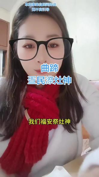 为何漈灶神分官三民四曲蹄五,福建风俗,祭灶神