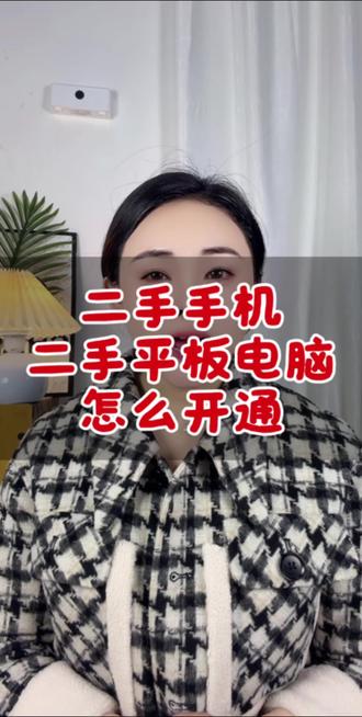 二手手机二手平板电脑怎么开通抖音小店,#二手手机类目开通 #二手平板电脑类目开通