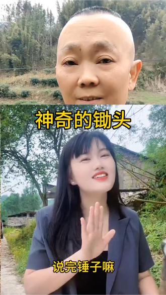 来一来瞅一瞅,说完锤子说锄头。它的价格都很低,号称小型挖掘机!它的操作不用学,不用挂档踩离合!甩开膀子就开干,只需两碗大米饭#四川方言 #锄头 #顺口溜 #就想说点大实话