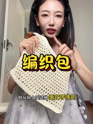 谁懂啊!纯手工钩织的编织包,正版电镀金属拉链超有质感✨ 背出门被追着问链接,搭配衣服绝绝子,实用又好看,妥妥夏日出街神器,喜欢的宝子别错过呀~#手工编织包 #时尚包包推荐 #夏日出街必备 #纯手工好物 #包包种草