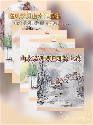 新鲜出炉的学员山水作品#山水国画#山水画教学#传统文化#美育#七夕礼物