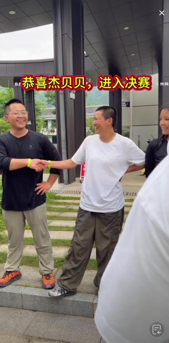 #老六户外#杰贝贝,恭喜杰贝贝进入决赛