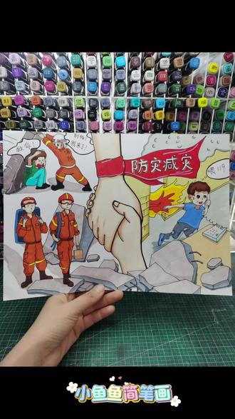 给娃画的防灾减灾主题画✅完成 5.12全国防灾减灾日,人人讲安全,个个会应急,提高防灾减灾救灾能力。防灾减灾宣传周,赶紧来画一张防灾减灾主题画吧。#防灾减灾主题绘画 #防灾减灾主题画 #防灾减灾日宣传周 #防灾减灾海报 #防灾减灾日 @抖音创作灵感