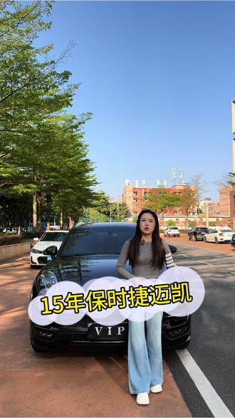 开上保时捷,走到哪都是爷#保时捷迈凯#东莞二手车 #每天推荐好车