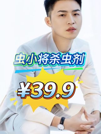 虫小将蟑螂克星衣哥力推#衣哥 #蟑螂 #无限回购的宝藏单品 #超便宜超划算 #蟑螂克星