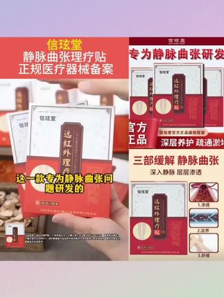 信玹堂远红外理疗贴静脉曲张专用蚯蚓腿红血丝小腿酸胀肿痛官方正品